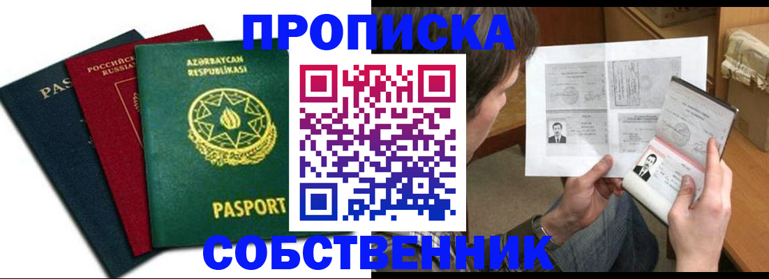 прописка законно в Мантурово
